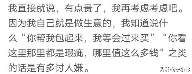 问完价钱不想买了怎么回,价格太贵了不想买怎么拒绝
