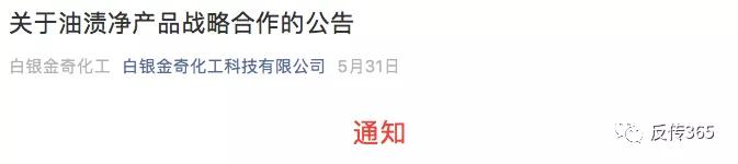 白银金奇油渍净有什么公众号,甘肃白银金奇油渍净