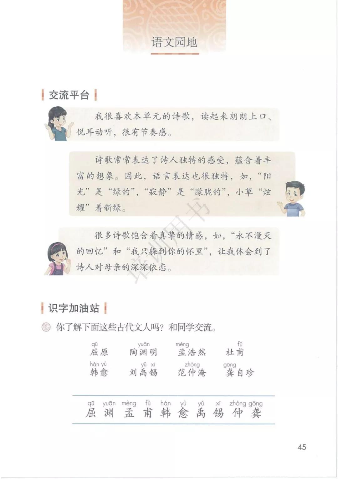 完整版|部编人教版语文四年级下册教材课本，最新高清版