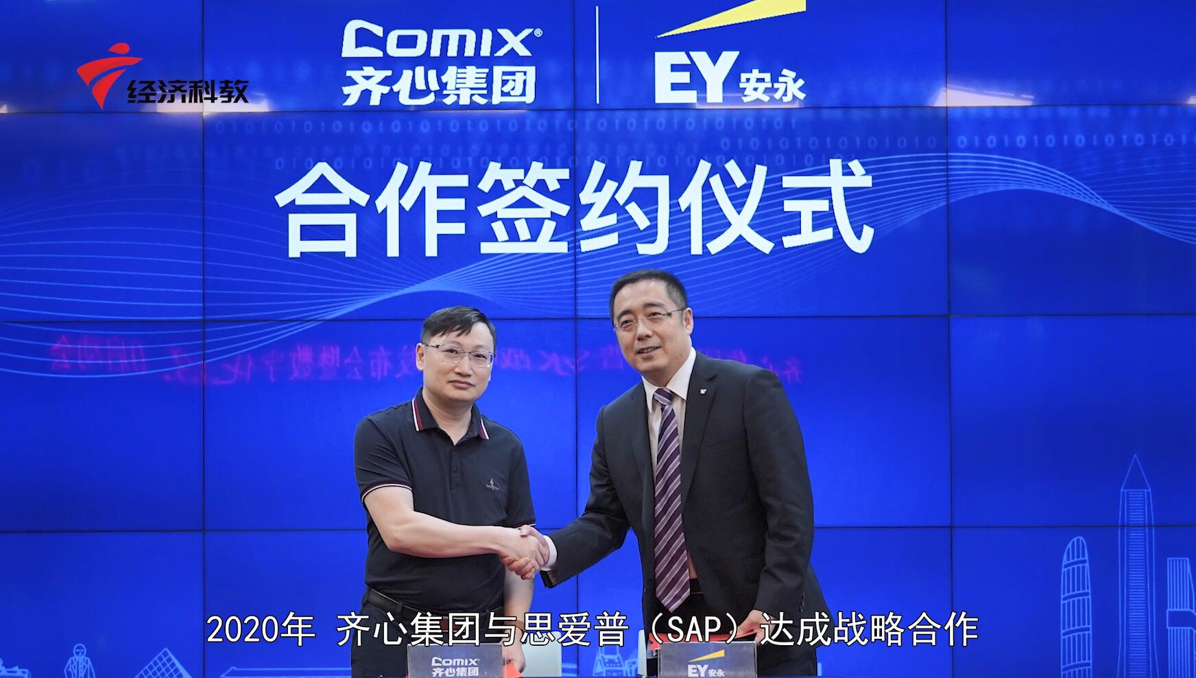 广东电视台广东新焦点报道—深圳齐心集团股份有限公司