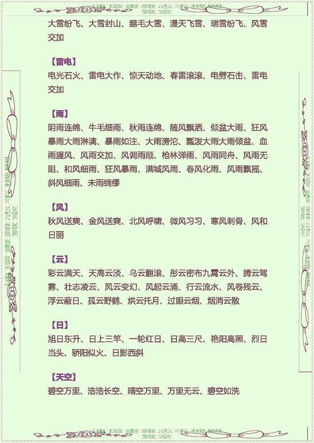 中华成语词典,掌上成语下载