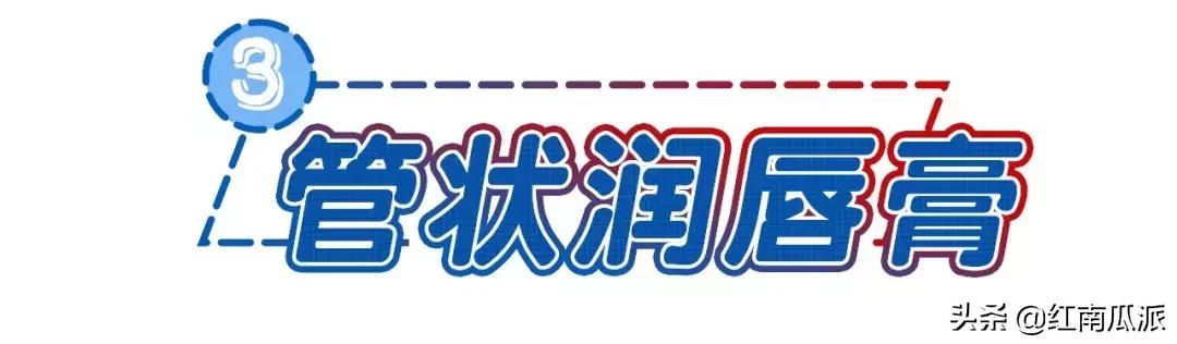 唇干起皮推荐什么润唇膏,什么唇膏让嘴唇变红润