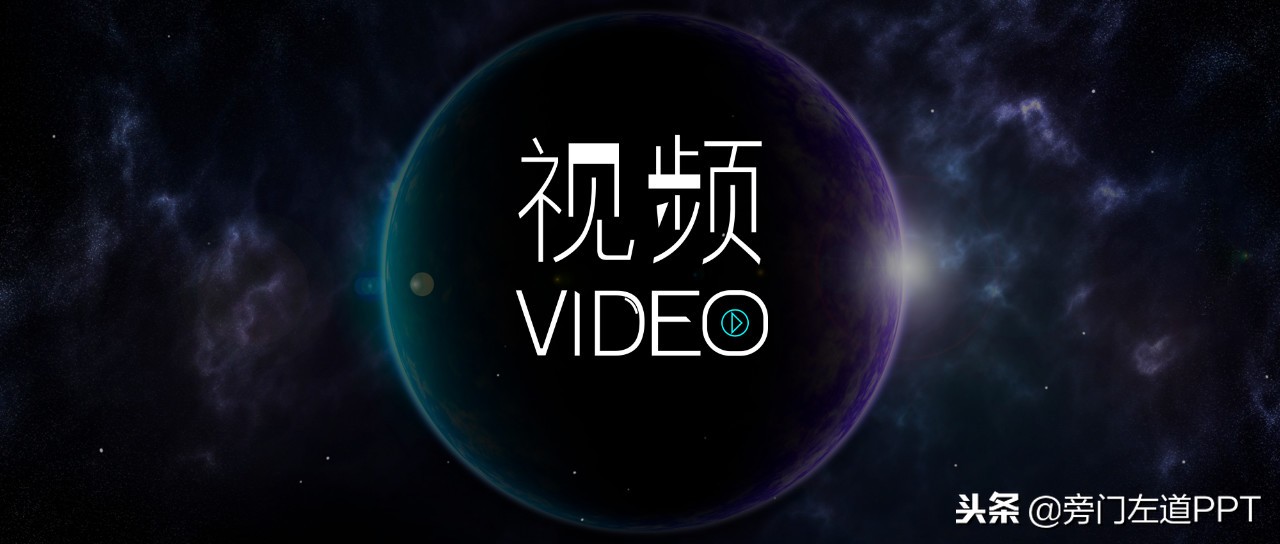 炫酷ppt完整制作视频,怎么才能让做的ppt更炫酷呢