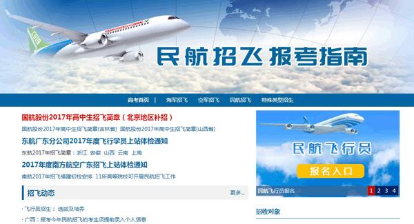 中国民用航空招飞信息系统2020年度考生手册