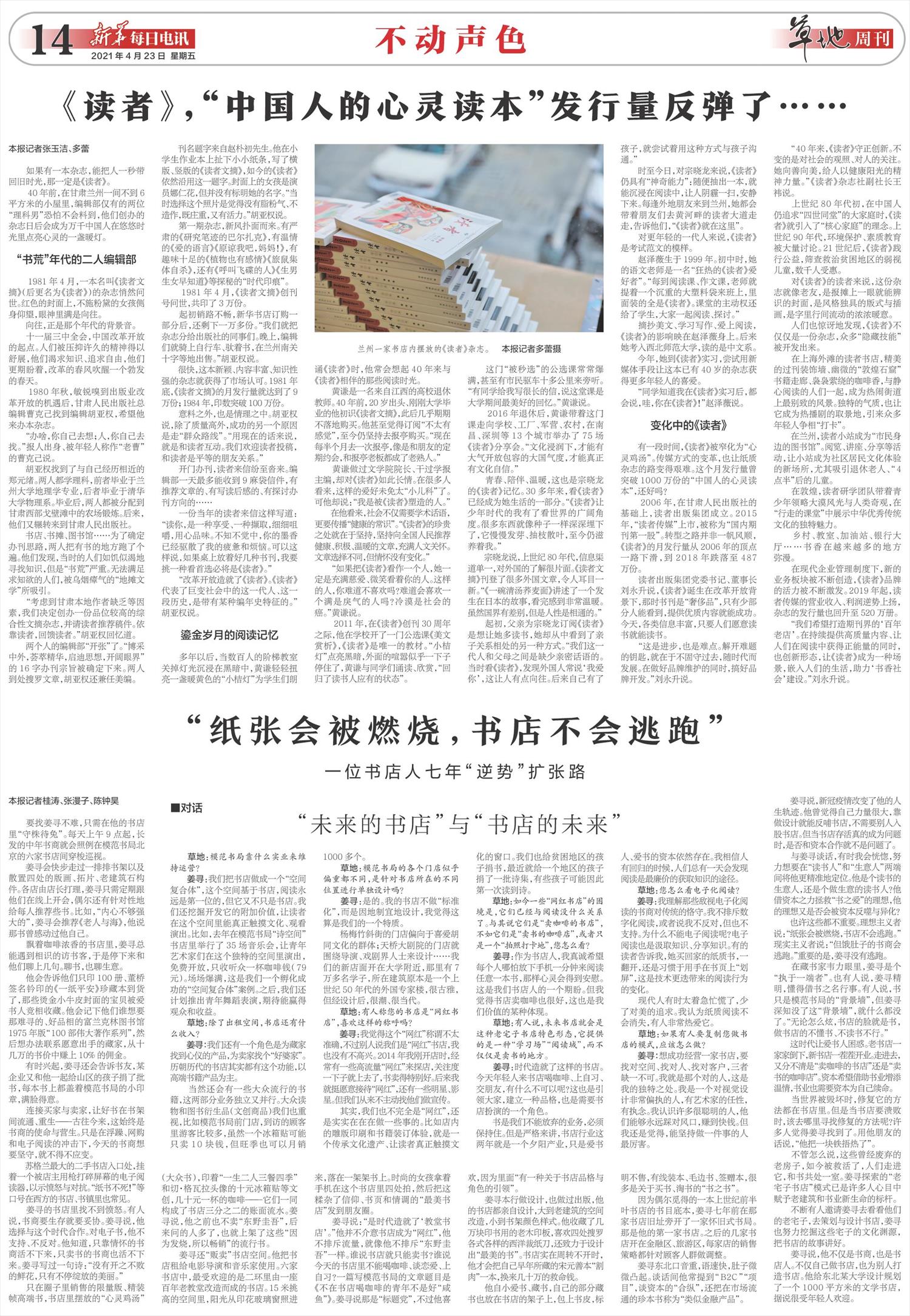 世界读书日让我们重回最美书店,新华书店围绕世界读书日说些什么