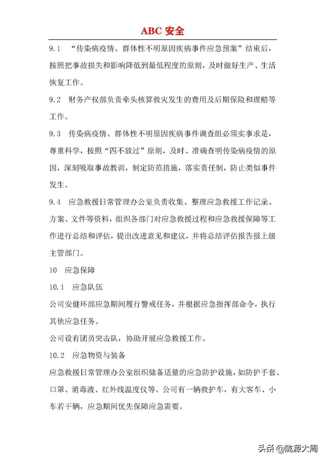 传染病突发事件应急预案流程,企业传染病疫情预警方案