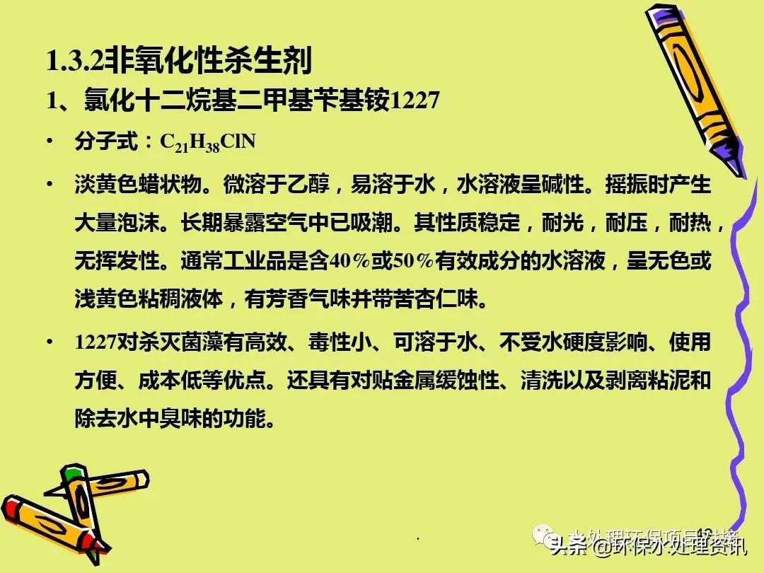 水处理药剂培训ppt,水处理基础知识大全集免费
