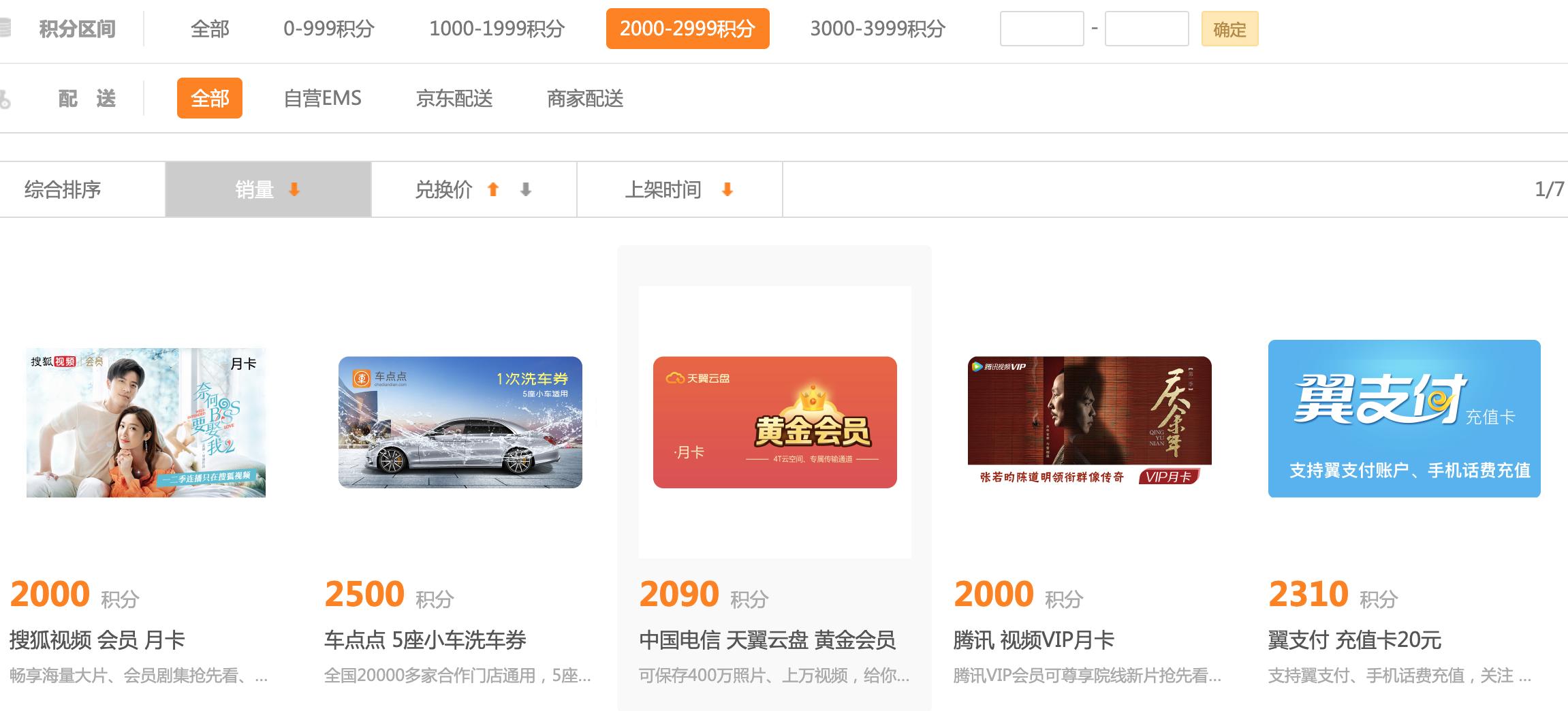 电信积分商城兑换充值卡,上海电信积分兑换话费