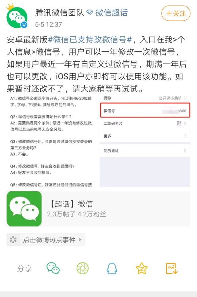 微信已支持淘宝购物,微信已支持改微信id是什么意思