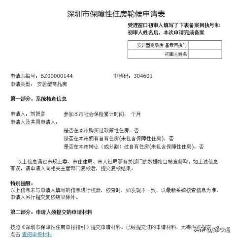 深圳公租房安居房廉租房的区别,深圳公租房安居房最新政策