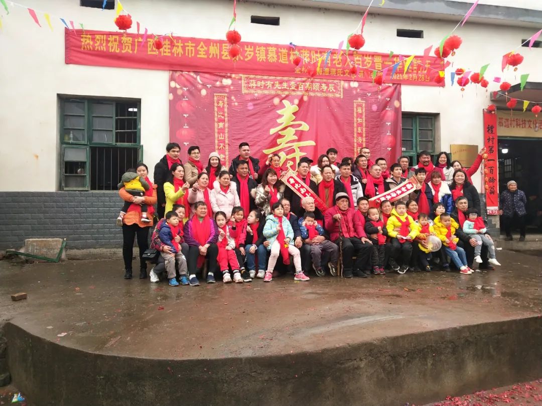 全州县蒋姓有多少,蒋氏家族百岁老人