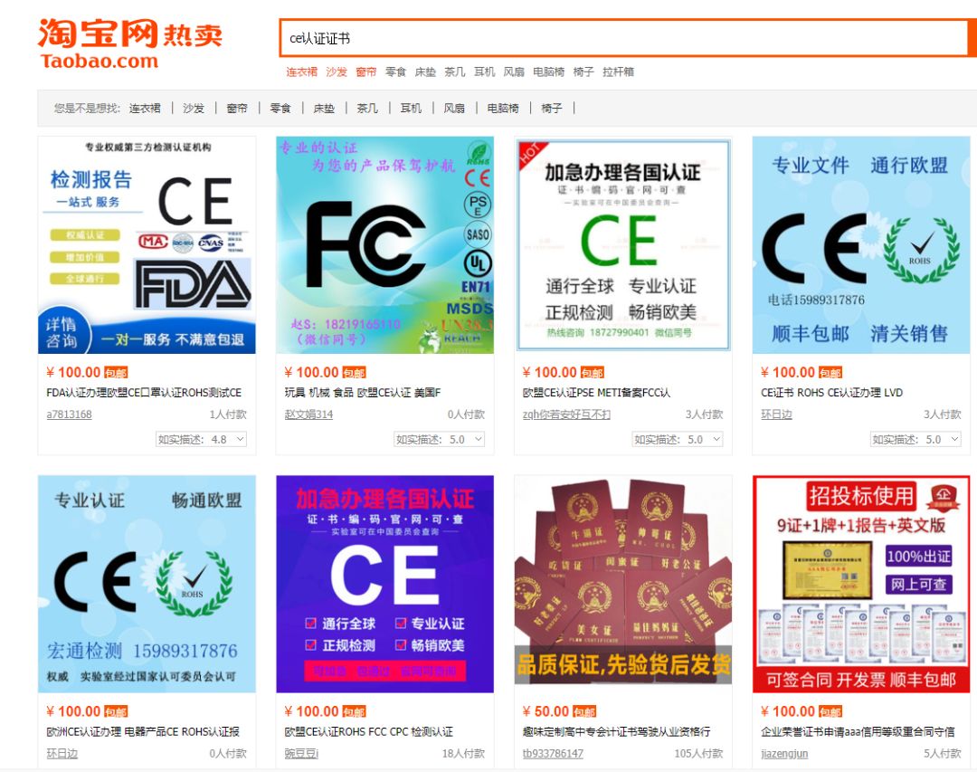 哥，你家CE认证是从淘宝上买的么？