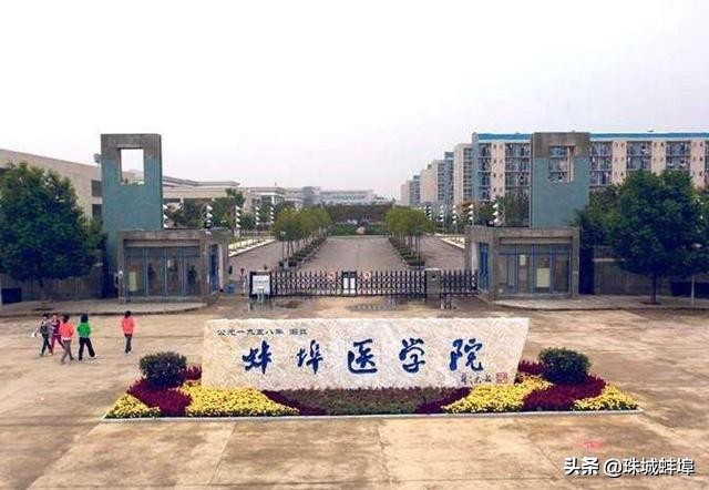 蚌埠市大学排名,蚌埠市大学城可以入驻多少所大学