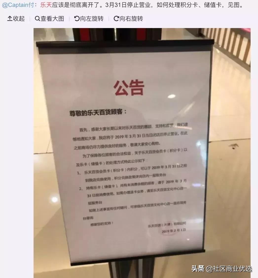 乐天天津店,乐天百货商场还营业吗