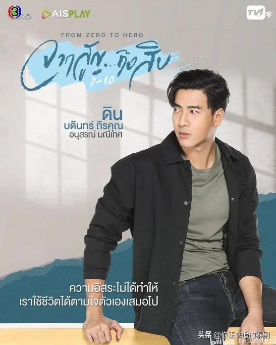林乐杰的泰剧,泰剧从零到十