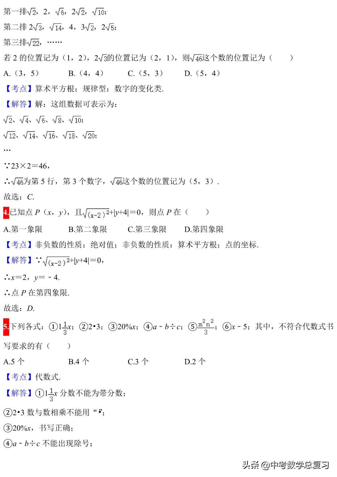初中数学三大函数和几何题,初中数学必须掌握的28个核心考点