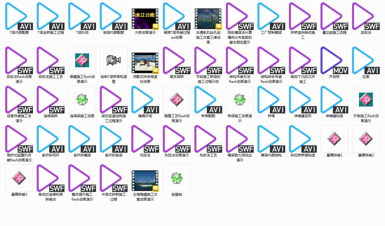 施工动画演示大全集,509个全套建筑工程施工动画下载