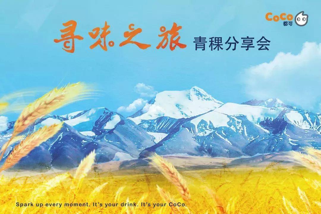 OMG,CoCo青稞家族来了!冬季限定款,买它,还有DIY分享会等你