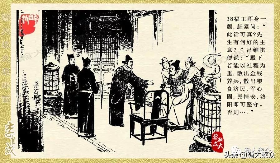 瀚大黎众连环画李自成招降吴三桂,瀚大黎众经典连环画李自成17