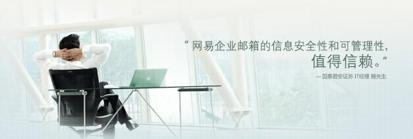 企业为什么要用网易邮箱,为什么企业都用邮箱