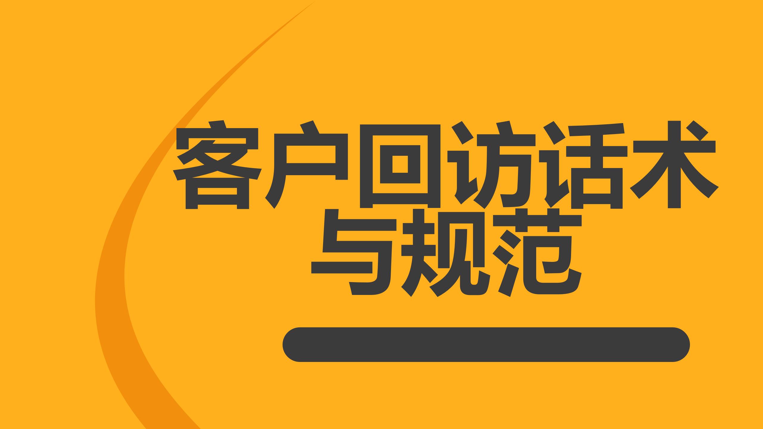 客户回访及拜访的创新点有哪些,客户回访工作中遵循什么管理模式