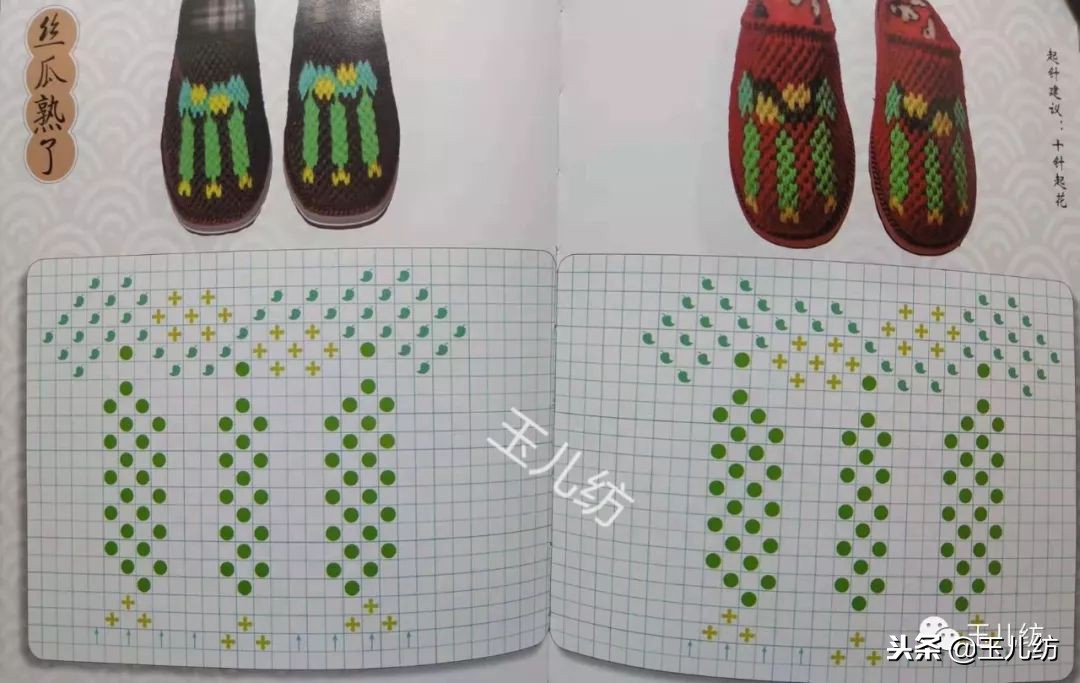 毛线拖鞋图纸200款玉儿纺图片,毛线拖鞋图纸200款玉儿纺