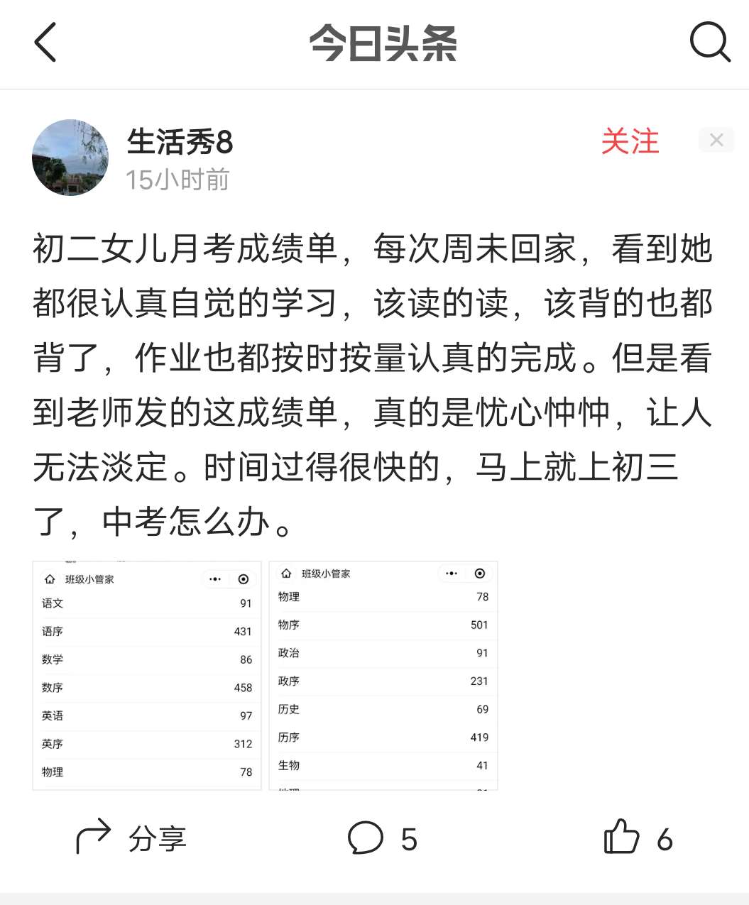 初中成绩差如何努力学习,女儿初二成绩很差怎么办