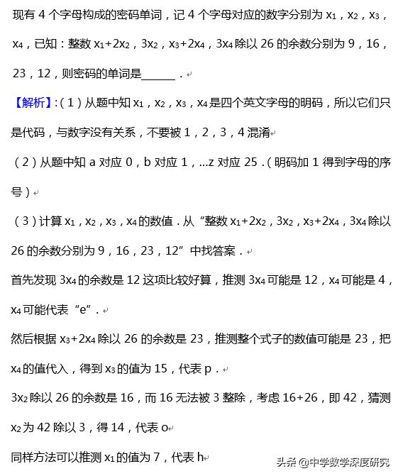 信息安全隐藏的密码,信息安全中的数学
