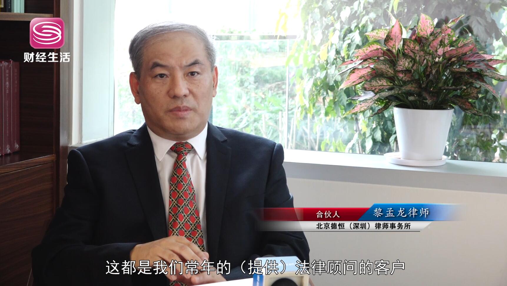 深圳电视台深圳直通车报道—走进北京德恒（深圳）律师事务所