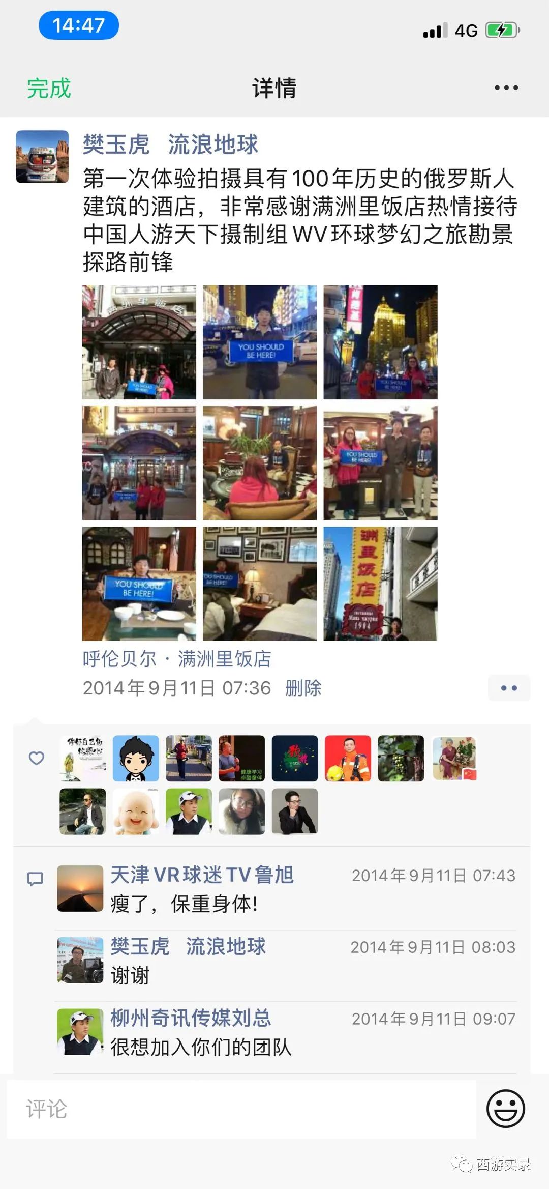 自驾穿越环球旅行,自驾环球旅行第一国