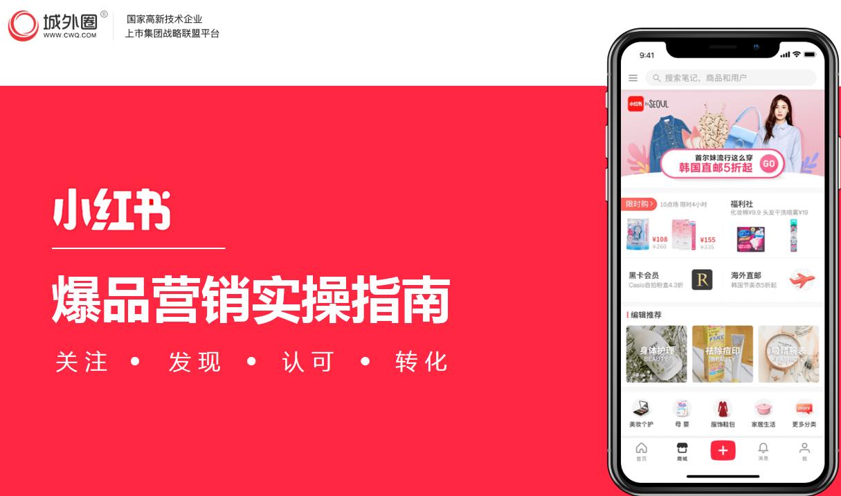 小红书推广怎么做教你玩转小红书,小红书推广需要注意什么