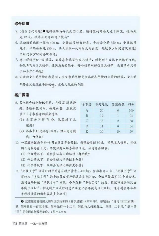人教版数学七年级上册电子课本(高清可*载下**),暑假预习用