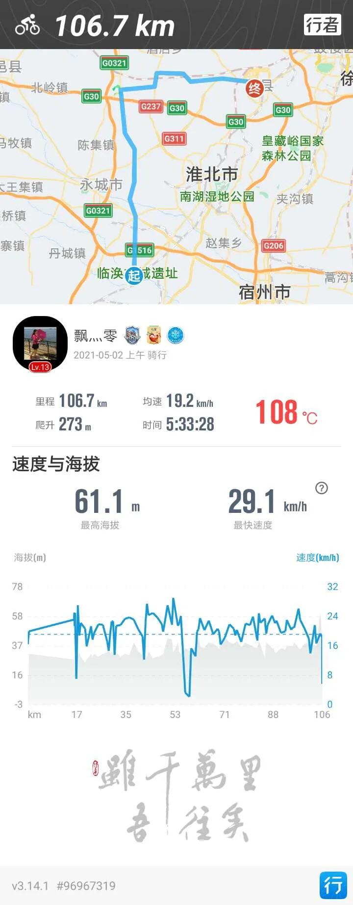 五一骑行临涣古城、芒砀山、云龙湖、皇藏峪