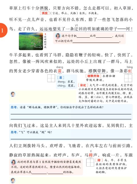语文书六年级上册第一单元预习,六年级上册语文第一课预习笔记