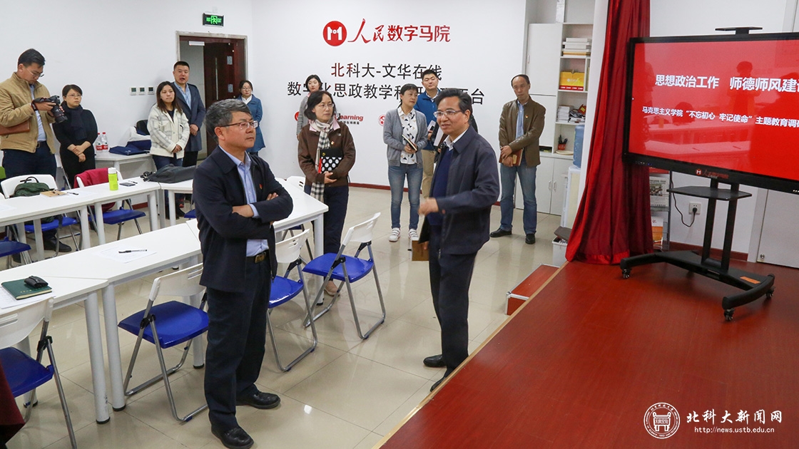 北京科技大学“不忘初心、牢记使命”主题教育整改进行时