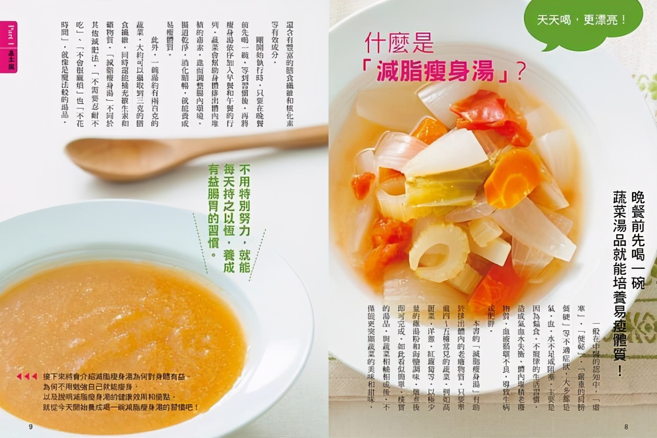 日本瘦身汤的做法,分享7款减脂汤每天1款