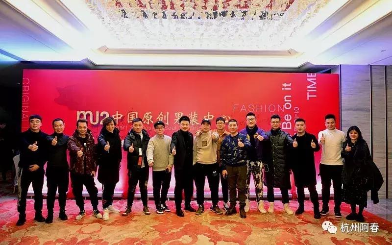 不忘初心,砥砺前行:MU2中国原创男装中心2018年终大聚会