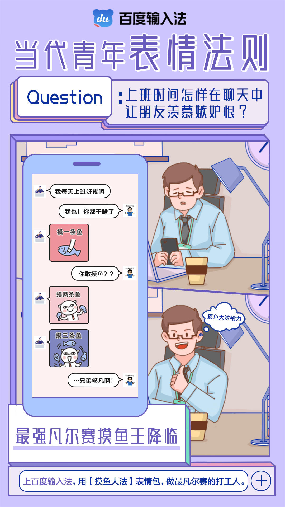 自古套路得人心?百度输入法套路表情包,斗图再也不虚了