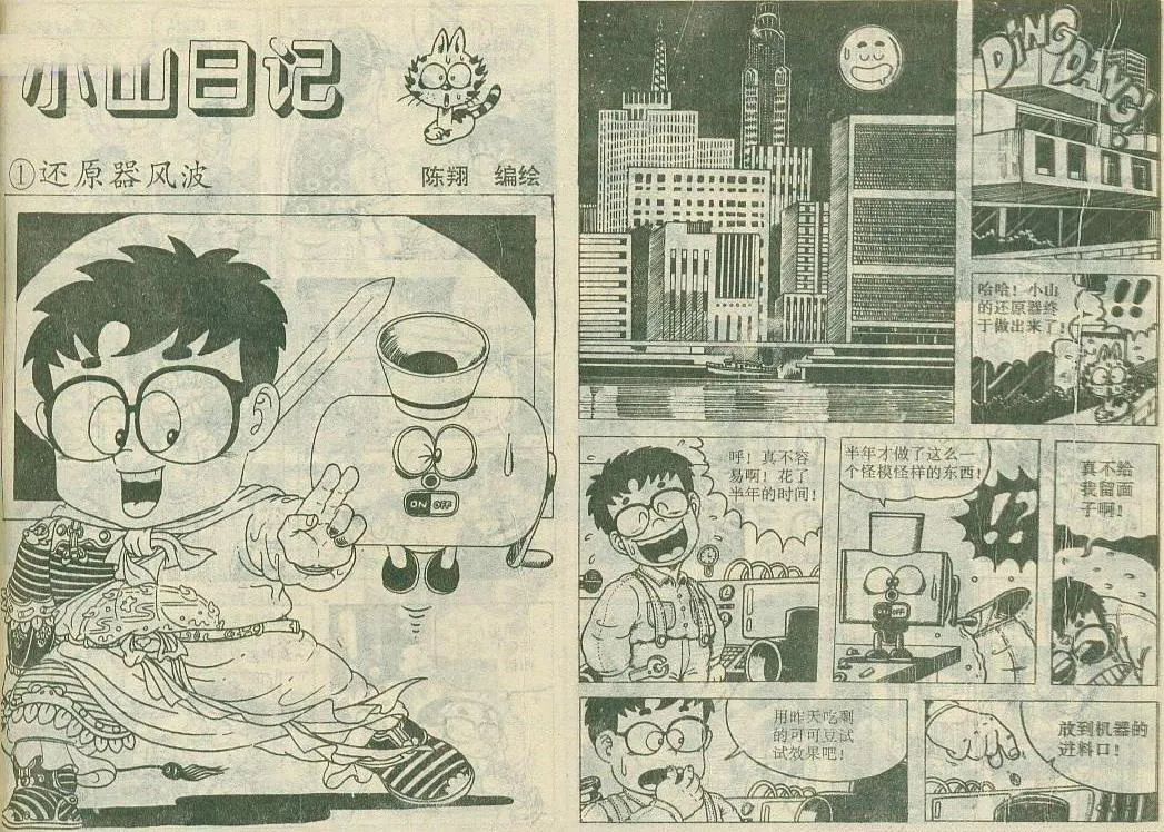 这本杂志只活了1岁,却让一代人见过中国漫画最好的时光