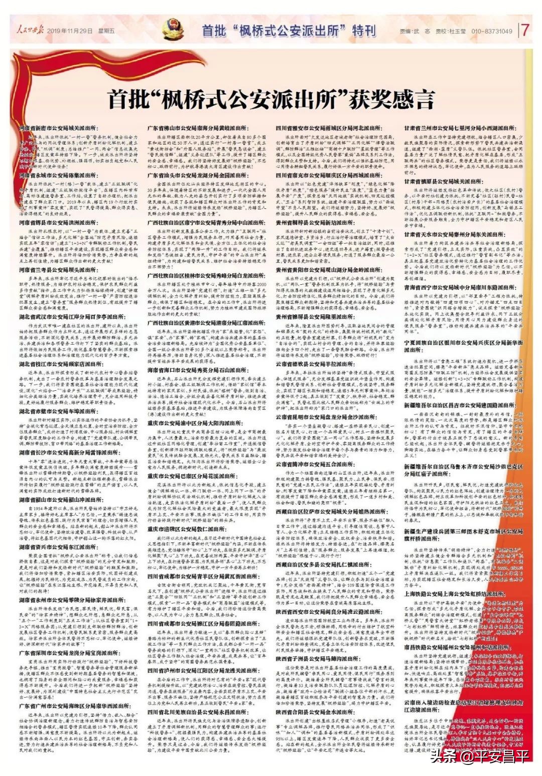 首批枫桥式公安派出所获奖感言,公安先进集体获奖感言简短