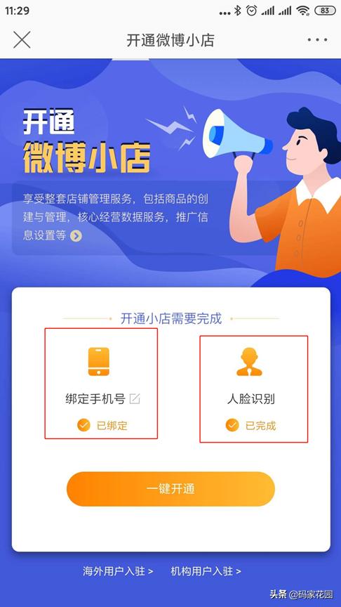 最近微博升级电商服务,那么如何开通微博小店呢？