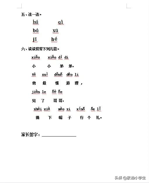 一年级每日一句话练习带拼音,小学一年级语文拼音每日一练