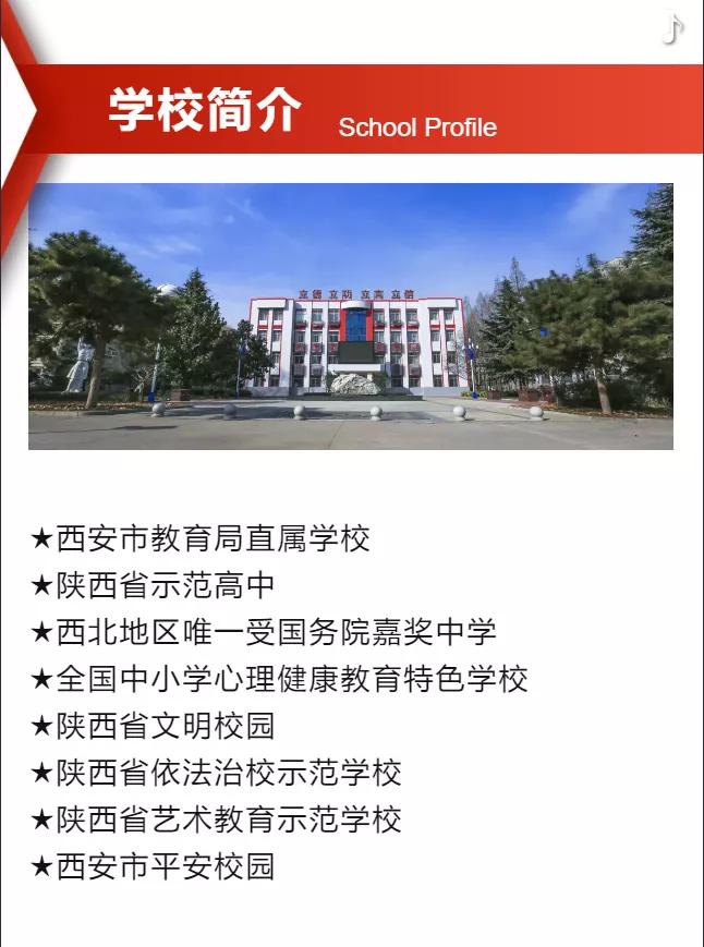 西安第八十五中学官网,西安市第八十五中学图片