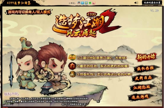 4399的游戏你还记得多少,4399游戏你还玩吗