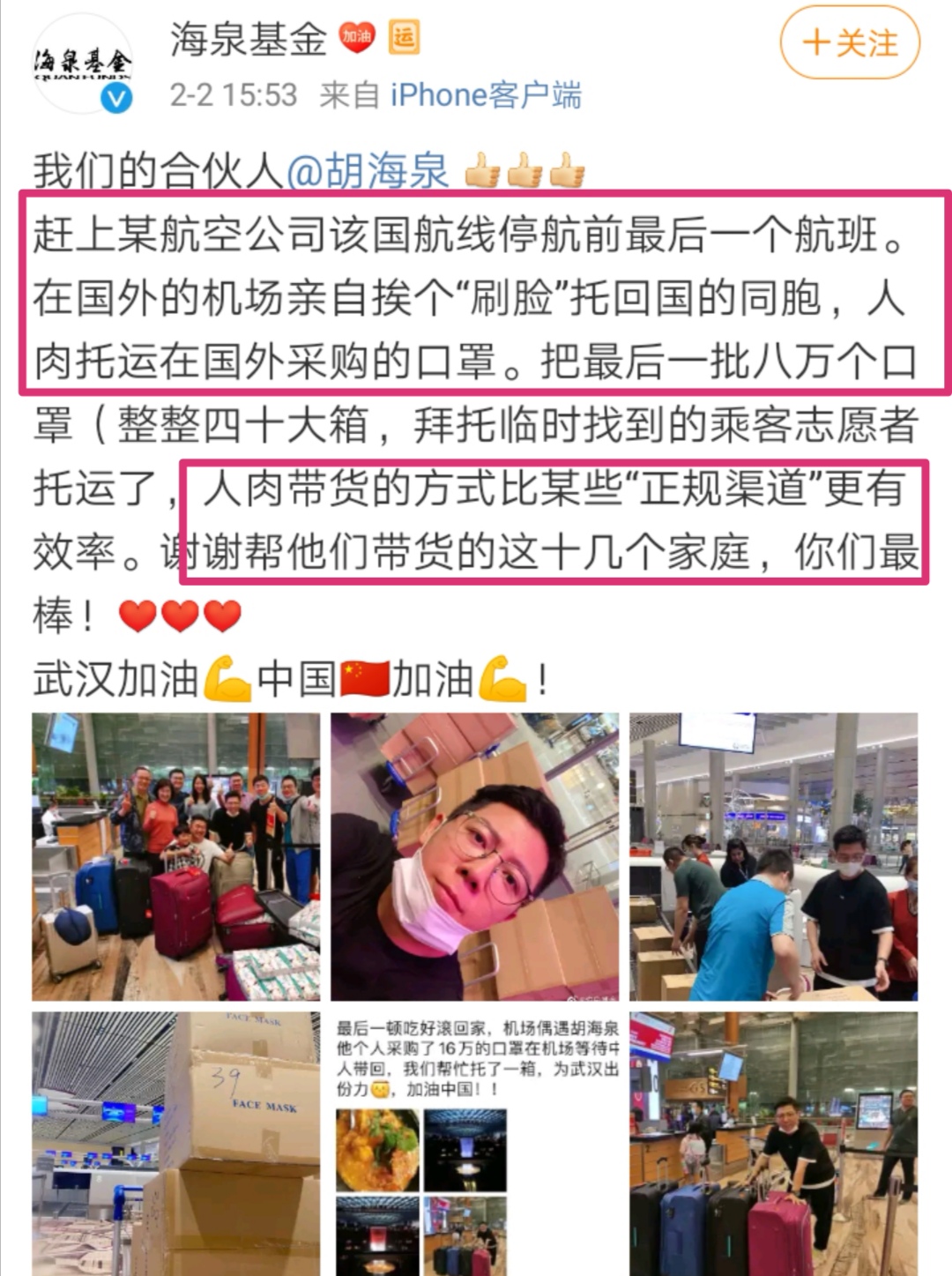 出钱又出力！胡海泉人肉背口罩回国，而国外购买地疑似是在新加坡