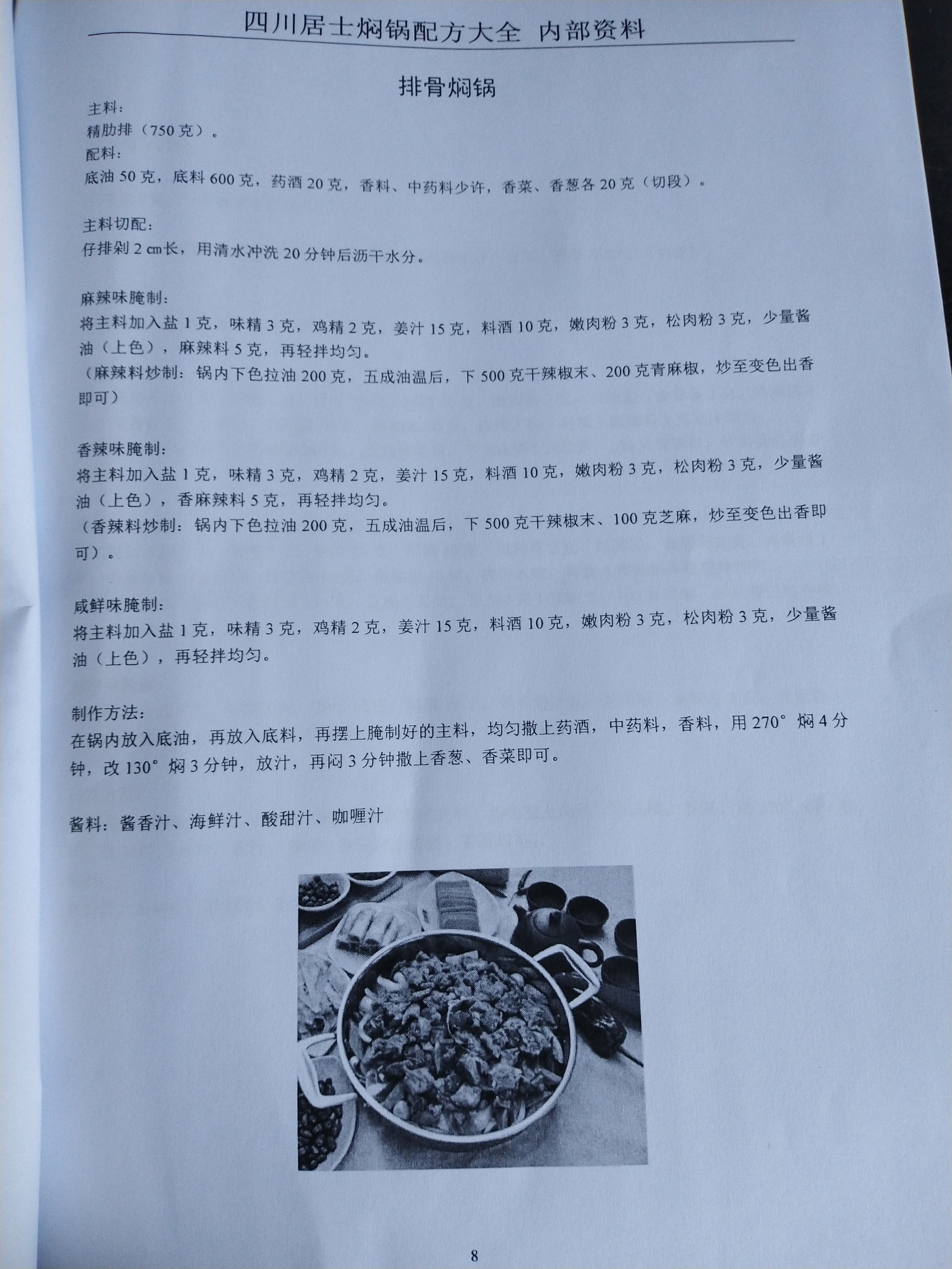 焖锅培训技术,三汁焖锅短期培训