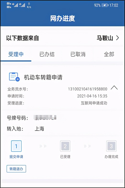 上海车管所三分所外牌转沪牌,三分所办理国五外牌转沪牌流程