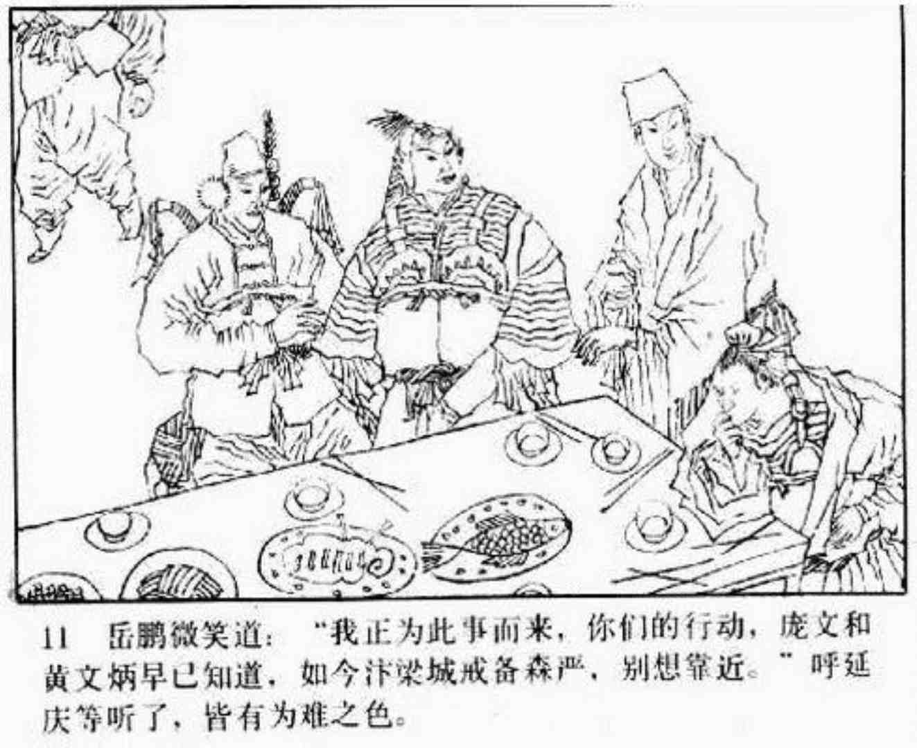 连环画呼延庆下山,小将呼延庆小说全集