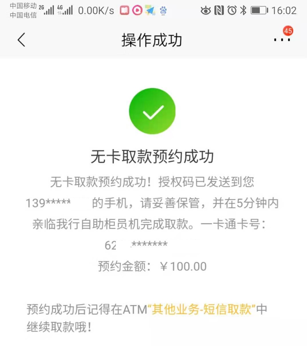 用手机在atm机上取款的具体步骤,手机能在atm机取款吗