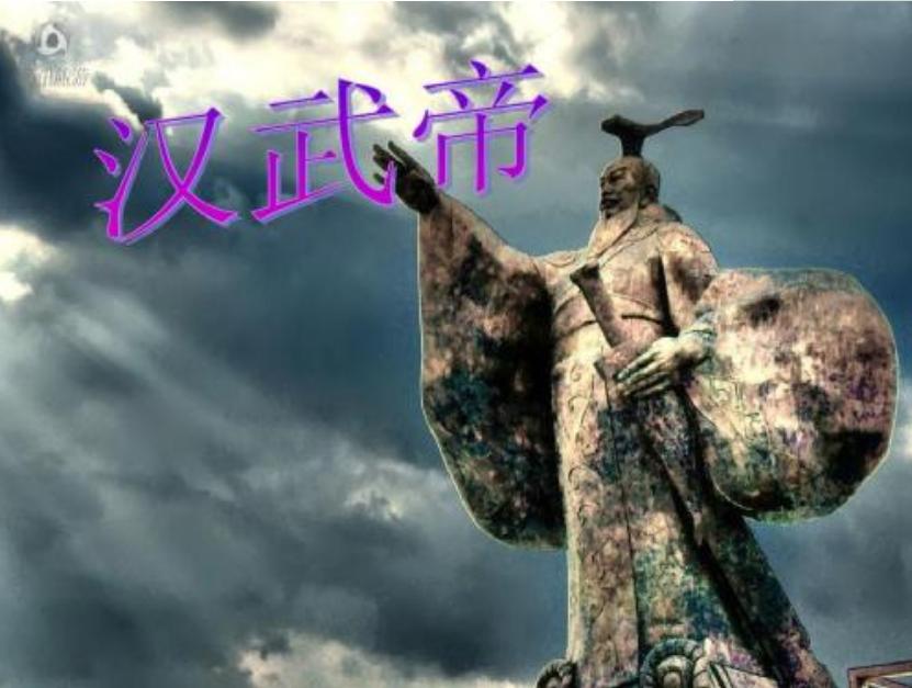 如何评价汉武帝的一生,如何一句话评价汉武帝